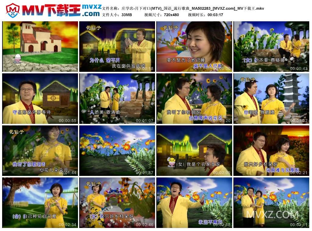 庄学忠-月下对口(MTV)_国语_流行歌曲_MA502283
